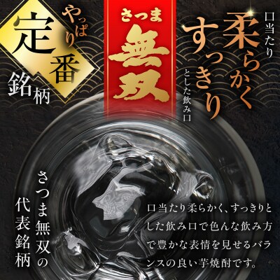 さつま無双 赤ラベル 芋焼酎 25度 900ml×4本　K377-005_02
