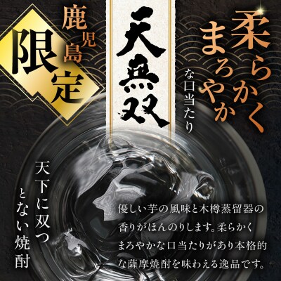 天無双 芋焼酎 25度 720ml×2本　K377-007_01