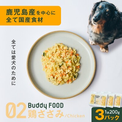 Buddy FOOD 02 鶏ささみ×3パック　K390-002_02