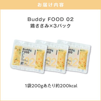 Buddy FOOD 02 鶏ささみ×3パック　K390-002_02
