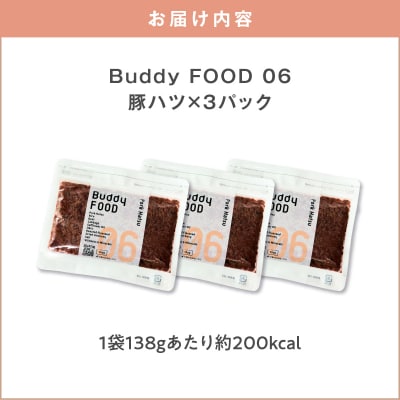 Buddy FOOD 06 豚ハツ×3パック　K390-002_06