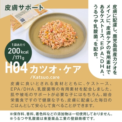 Buddy FOOD ヘルスケアプラス 皮膚サポートカツオ・ケア×3パック　K390-002_10