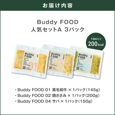 Buddy FOOD 人気セットA 3種3パック(黒毛和牛、鶏ささみ、サバ)　K390-002_11