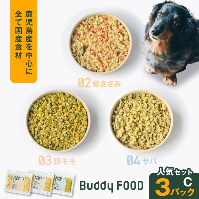 Buddy FOOD 人気セットC 3種3パック(鶏ささみ、豚もも、サバ)　K390-002_13