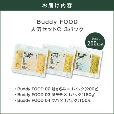 Buddy FOOD 人気セットC 3種3パック(鶏ささみ、豚もも、サバ)　K390-002_13