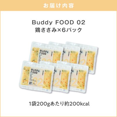 Buddy FOOD 02 鶏ささみ×6パック　K390-001_02