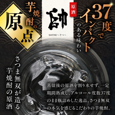 原酒 帥 芋焼酎 37度 1800ml×3本　K377-016_02