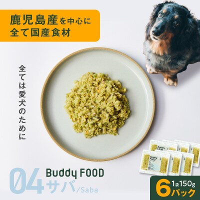 Buddy FOOD 04 サバ×6パック　K390-001_04
