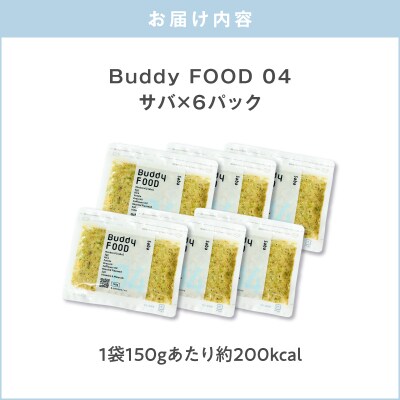 Buddy FOOD 04 サバ×6パック　K390-001_04
