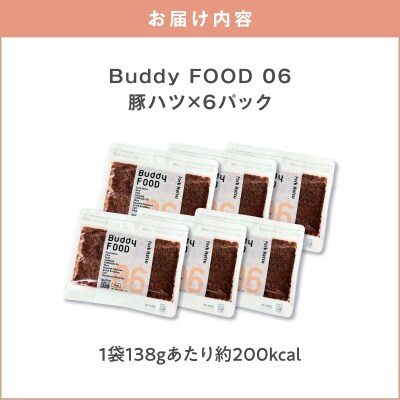 Buddy FOOD 06 豚ハツ×6パック　K390-001_06