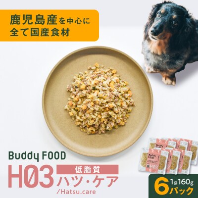 Buddy FOOD ヘルスケアプラス 低脂質ハツ・ケア×6パック　K390-001_09