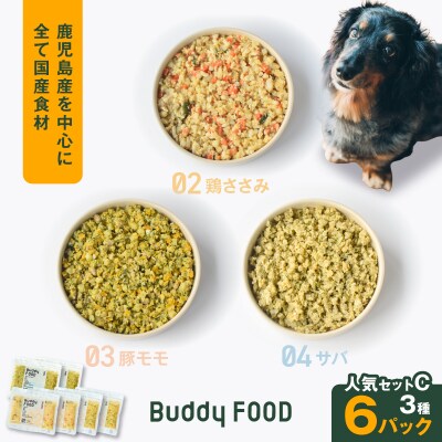 Buddy FOOD 人気セットC 3種6パック(鶏ささみ、豚もも、サバ)　K390-001_13