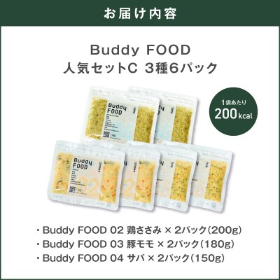 Buddy FOOD 人気セットC 3種6パック(鶏ささみ、豚もも、サバ)　K390-001_13