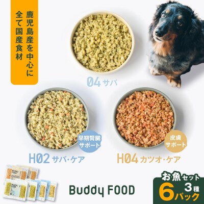 Buddy FOOD お魚セット 3種6パック　K390-001_18