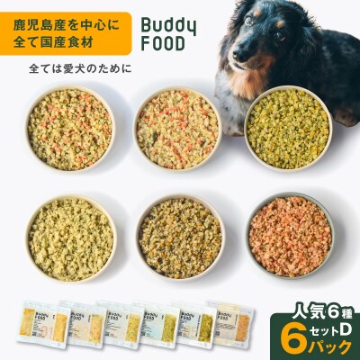 Buddy FOOD 人気6種 セットD　K390-001_20