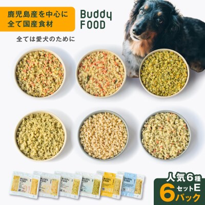 Buddy FOOD 人気6種 セットE　K390-001_21