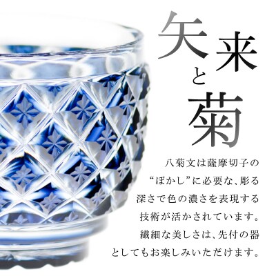 島津薩摩切子 猪口(大) C-34 紅　K010-048_01