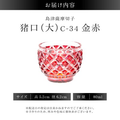 島津薩摩切子 猪口(大) C-34 金赤　K010-048_05