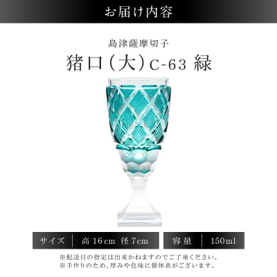 島津薩摩切子 脚付杯(大) C-63 緑　K010-049_03 