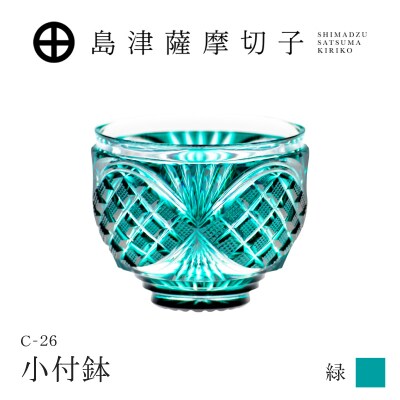 島津薩摩切子 小付鉢 C-26 緑　K010-051_02