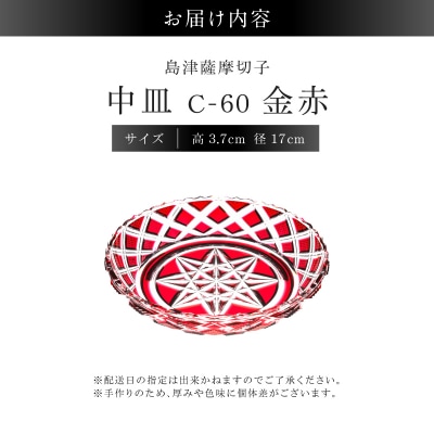 島津薩摩切子 中皿 C-60 金赤　K010-053_03