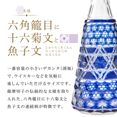 島津薩摩切子 デカンタ 300ml 藍 C-01　K010-054_01