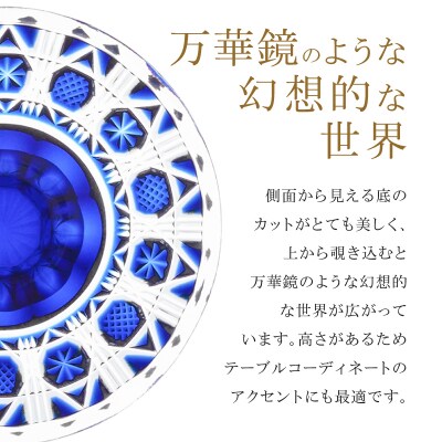 島津薩摩切子 高杯 C-18 藍　K010-055_01