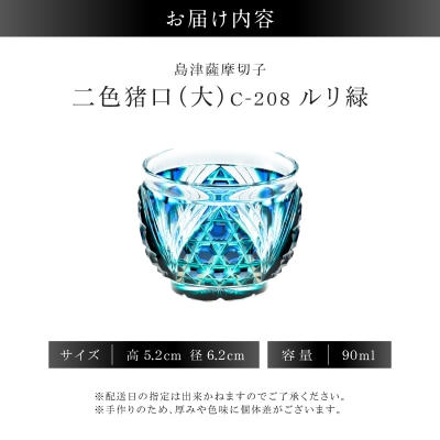 島津薩摩切子 二色猪口(大) C-208 ルリ緑　K010-056_02