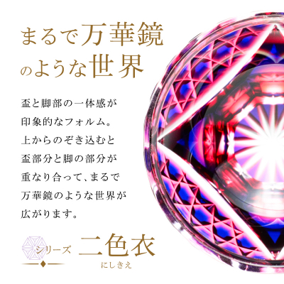 島津薩摩切子 脚付盃 C-201 ルリ金赤　K010-057_01