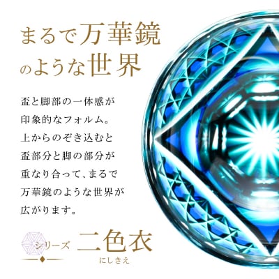 島津薩摩切子 脚付盃 C-201 ルリ緑　K010-057_02