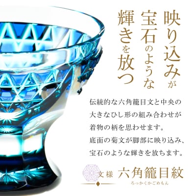 島津薩摩切子 脚付盃 C-201 ルリ緑　K010-057_02