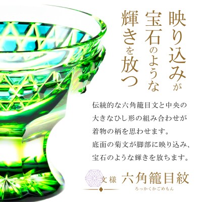 島津薩摩切子 脚付盃 C-201 蒼黄緑　K010-057_03