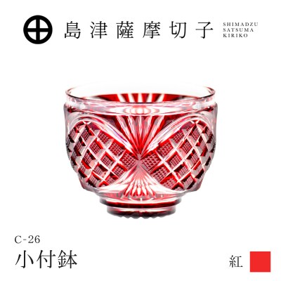 島津薩摩切子 小付鉢 C-26 紅　K010-051_01