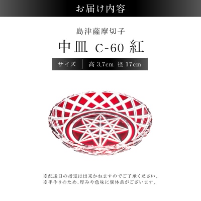 島津薩摩切子 中皿 C-60 紅　K010-053_01