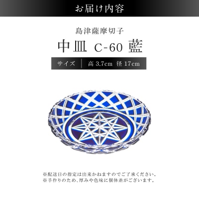 島津薩摩切子 中皿 C-60 藍　K010-053_02