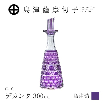島津薩摩切子 デカンタ 300ml 島津紫 C-01　K010-054_03