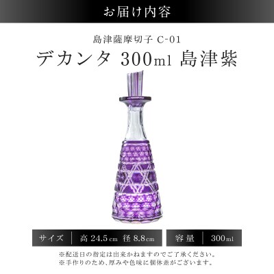 島津薩摩切子 デカンタ 300ml 島津紫 C-01　K010-054_03