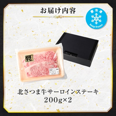 北さつま牛サーロインステーキ　K137-004