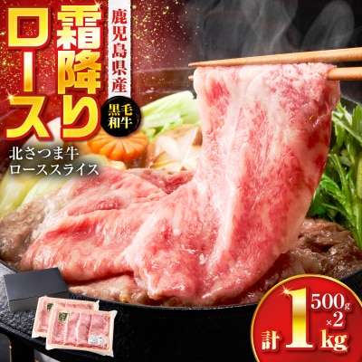 北さつま牛ローススライス　K137-005