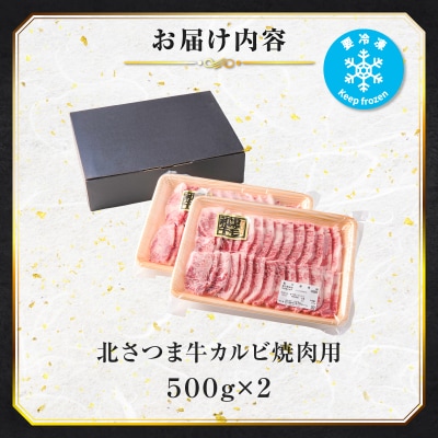 北さつま牛カルビ焼肉用　K137-006