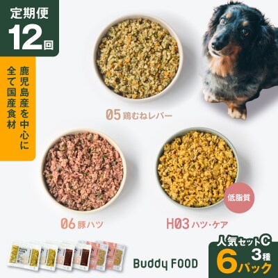 【全12回定期便】Buddy FOOD 卵不使用セット 3種6パック　K390-T17_c