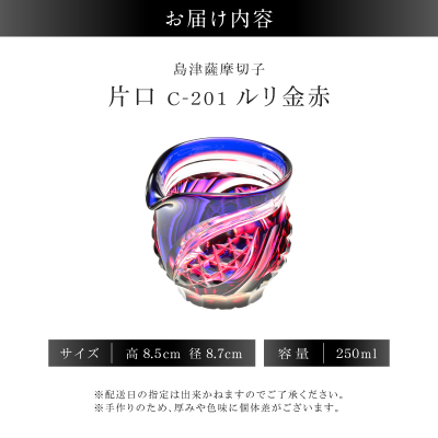 島津薩摩切子 片口 C-201 ルリ金赤　K010-058_01