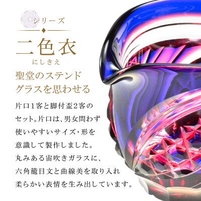 島津薩摩切子 片口酒器揃 C-201 蒼黄緑　K010-060_03