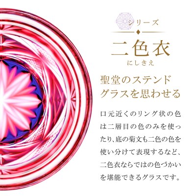 島津薩摩切子 二色冷酒杯 C-253 ルリ金赤　K010-061_01