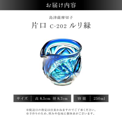 島津薩摩切子 片口 C-202 ルリ緑　K010-059_02