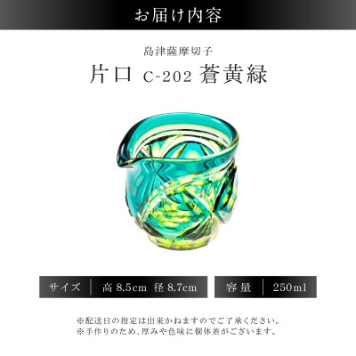 島津薩摩切子 片口 C-202 蒼黄緑　K010-059_03