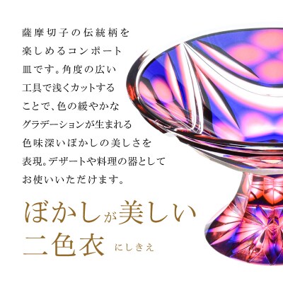 島津薩摩切子 二色高杯 ルリ緑 C-216　K010-062_02