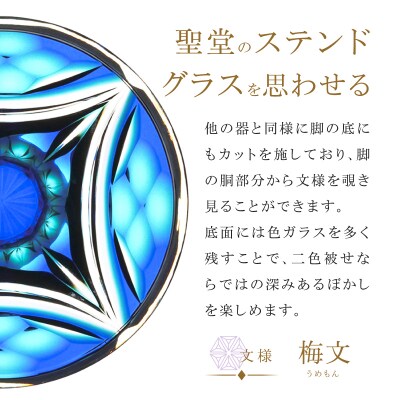 島津薩摩切子 二色高杯 ルリ緑 C-216　K010-062_02