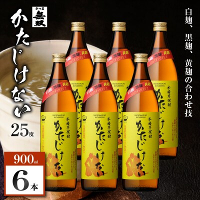 かたじけない 芋焼酎 25度 900ml×6本　K377-008_03