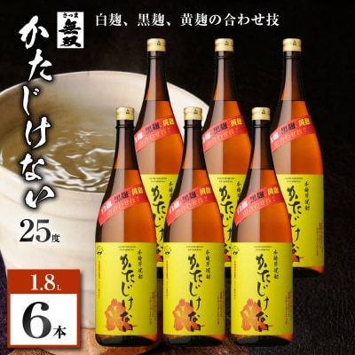 かたじけない 芋焼酎 25度 1800ml×6本　K377-008_07